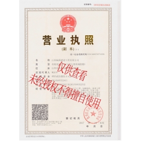 江西营业执照
