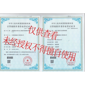 江西公司软件著作4
